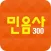 민음사 세계문학전집: 고전 300, 퀴즈 300