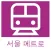 Seoul Metro Map Guide