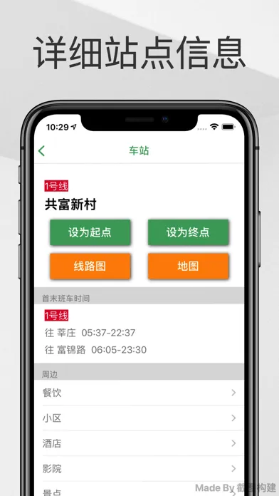 Shanghai Metro Guide App سکرین شاٹس