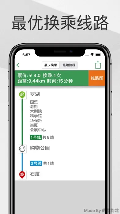 Tangkapan layar Shenzhen Metro Guide