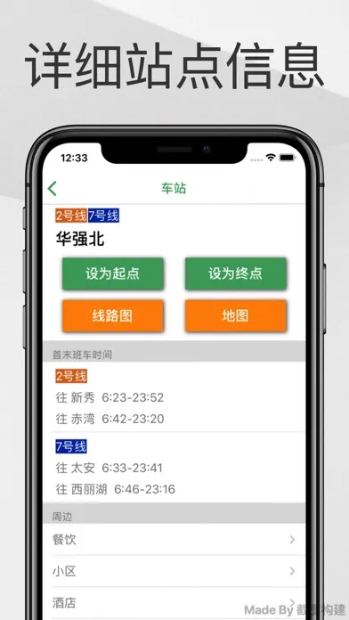 Tangkapan layar Shenzhen Metro Guide