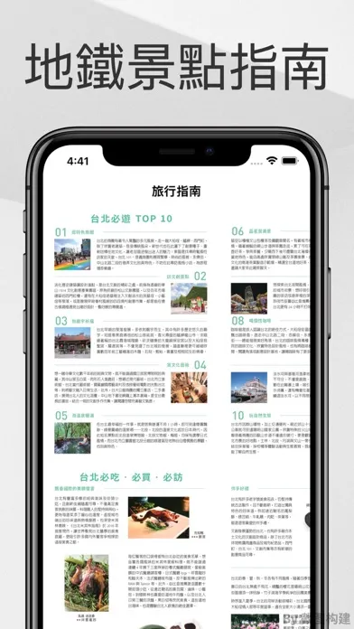 Taipei MRT Travel Guide Screenshots