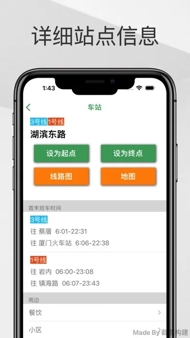厦门地铁-厦门地铁出行路线导航查询 স্ক্রিনশট