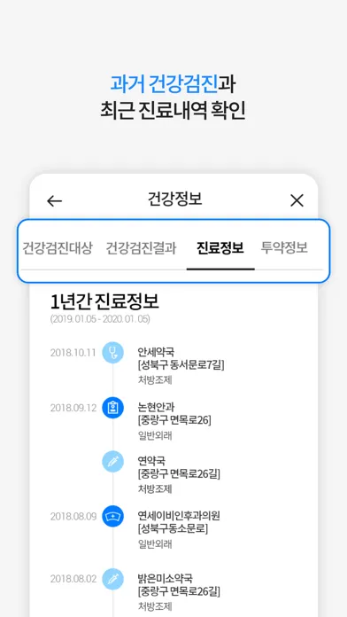 Tangkapan layar 건강지키미