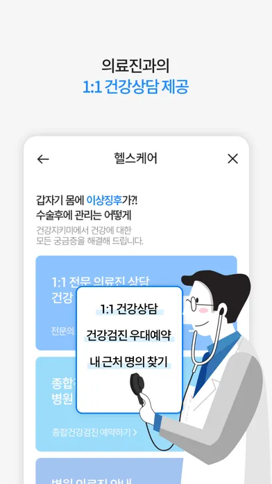 Tangkapan layar 건강지키미
