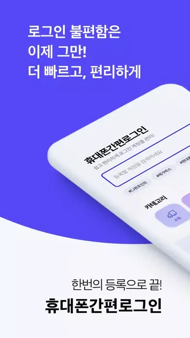 صور 휴대폰간편로그인/간편결제매니저
