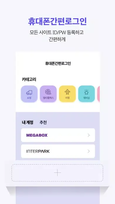 صور 휴대폰간편로그인/간편결제매니저