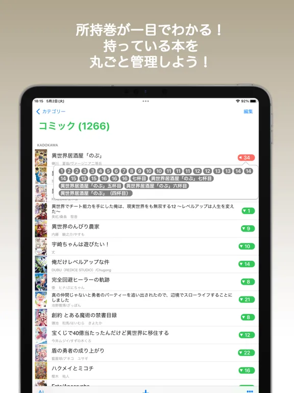 Book Collect - reading record iPad 应用截图