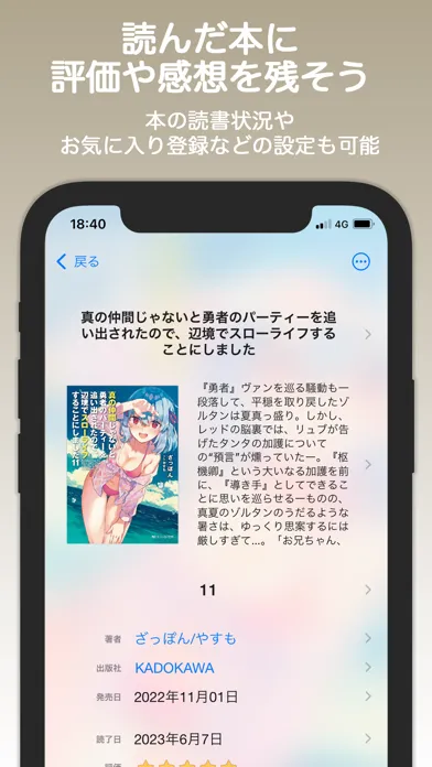 Book Collect - reading record应用截图
