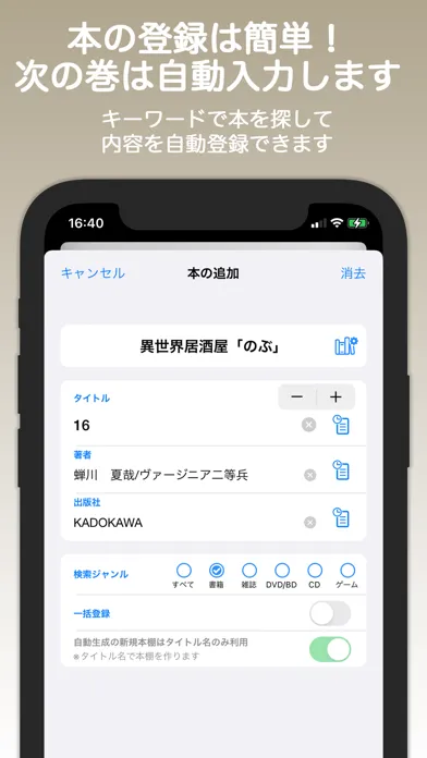 Book Collect - reading record应用截图