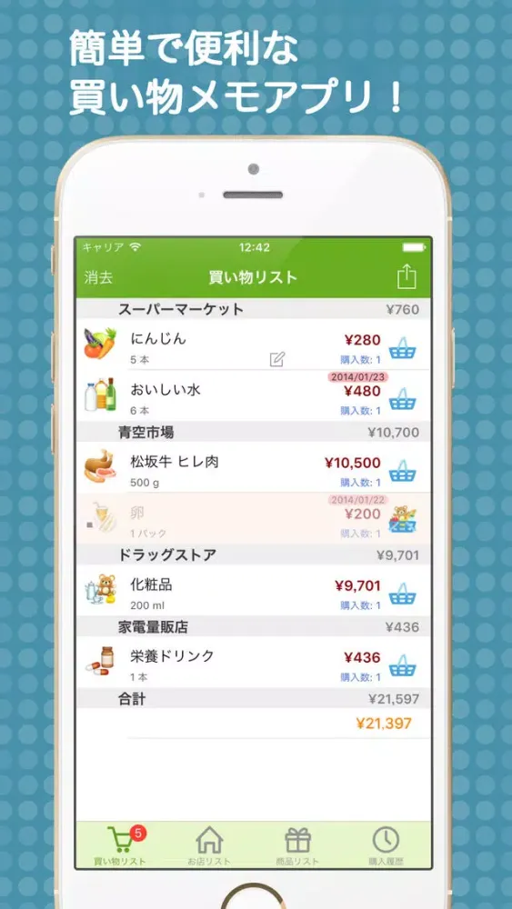 Shopping Basket Lite Screenshots