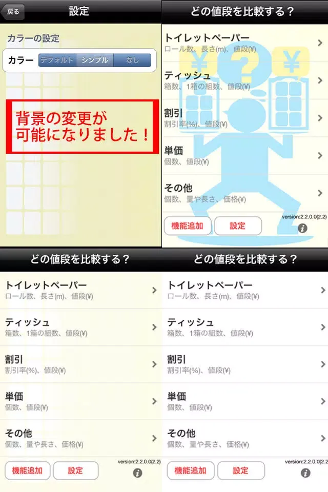 どっちがお得？ Screenshots