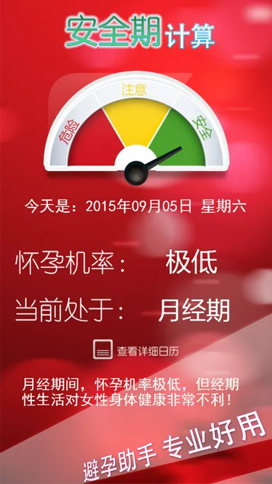 صور 安全期计算