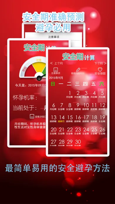 صور 安全期计算