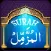 Surah Muzammil