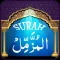 Surah Muzammil