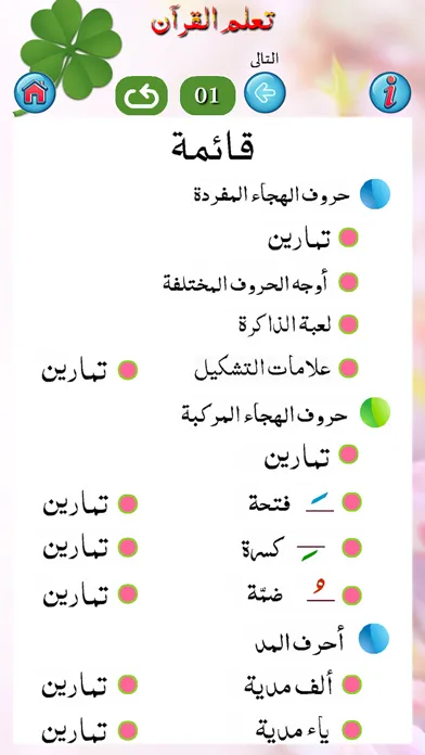 Basic Qaida in Arabic Part 1应用截图