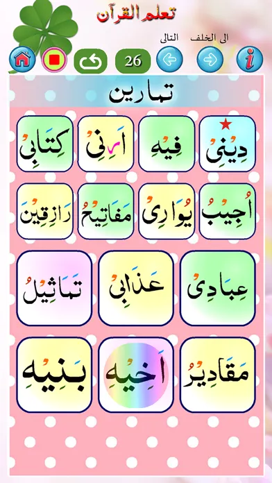 Basic Qaida in Arabic Part 1应用截图