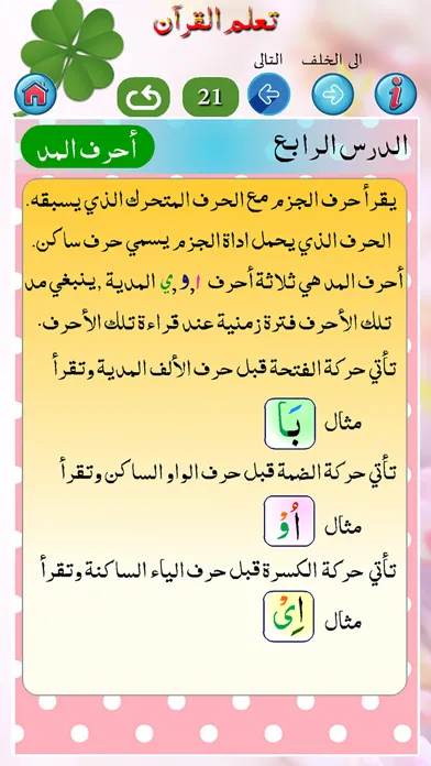 Basic Qaida in Arabic Part 1应用截图