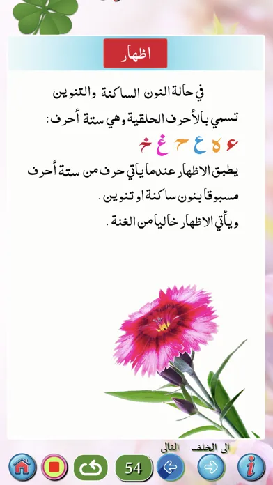 Basic Qaida in Arabic Part 1应用截图