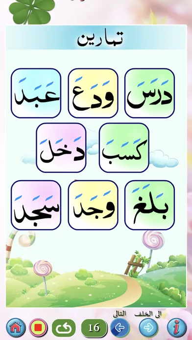 Basic Qaida in Arabic Part 1应用截图