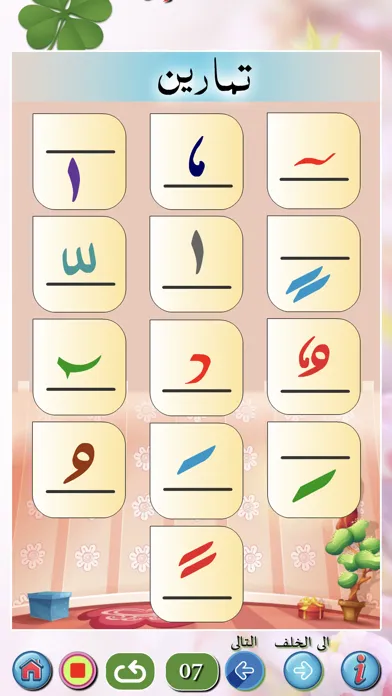 Basic Qaida in Arabic Part 1应用截图