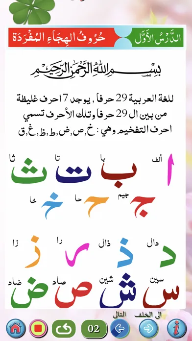 Basic Qaida in Arabic Part 1应用截图