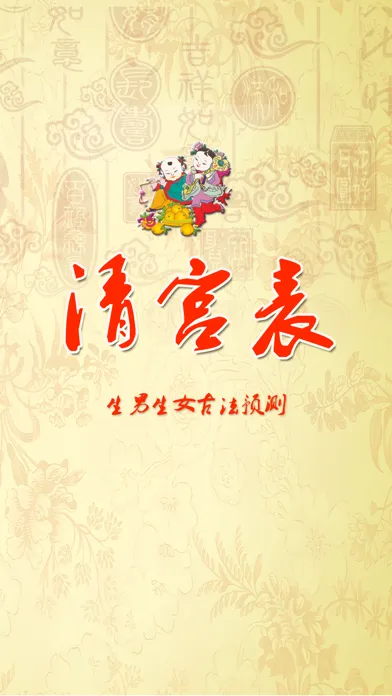 Captures d'écran de Chinese palace list of Qing