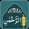 Surah Rahman with Sound