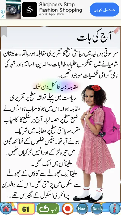 Capturas de pantalla de Urdu Qaida Part 3