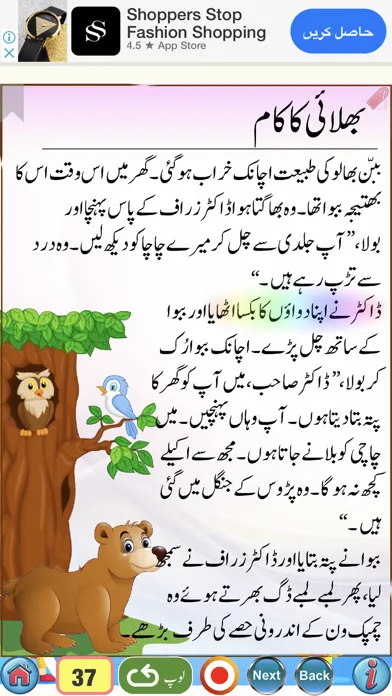 Capturas de pantalla de Urdu Qaida Part 3
