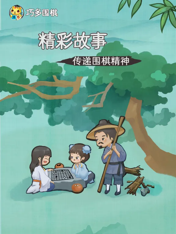 Capturas de pantalla de 巧多围棋教学合集 iPad 