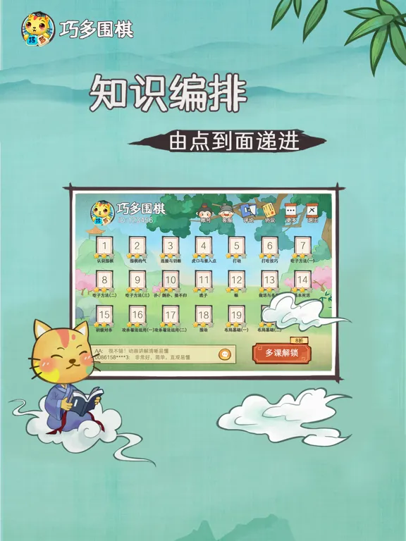 Capturas de pantalla de 巧多围棋教学合集 iPad 