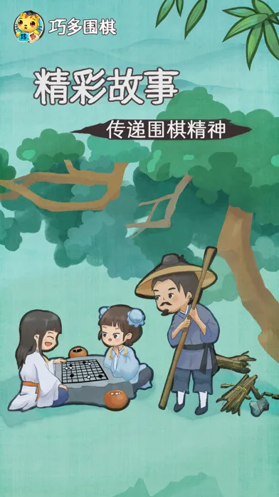 Capturas de pantalla de 巧多围棋教学合集