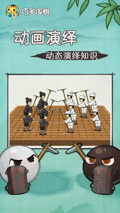 Capturas de pantalla de 巧多围棋教学合集