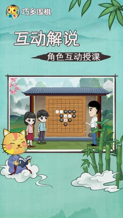 Capturas de pantalla de 巧多围棋教学合集