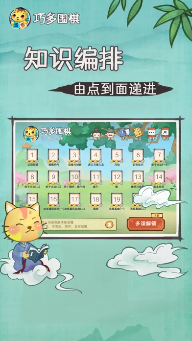 Capturas de pantalla de 巧多围棋教学合集