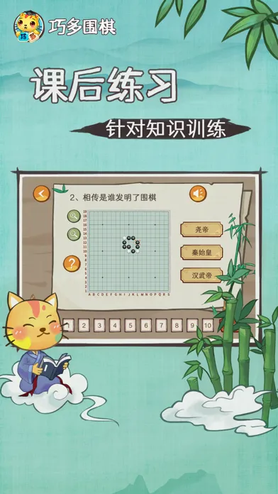 Capturas de pantalla de 巧多围棋教学合集
