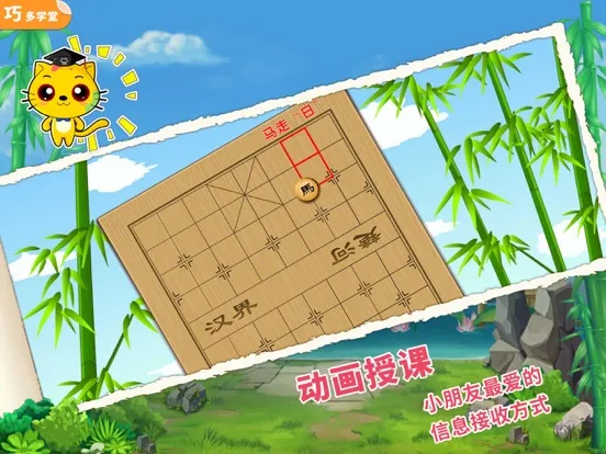 Screenshot di 少儿象棋教学合集 iPad 