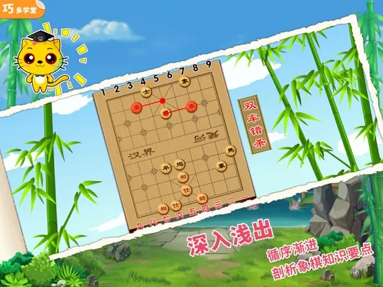 Screenshot di 少儿象棋教学合集 iPad 
