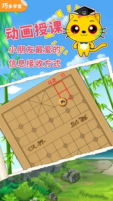 Screenshot di 少儿象棋教学合集