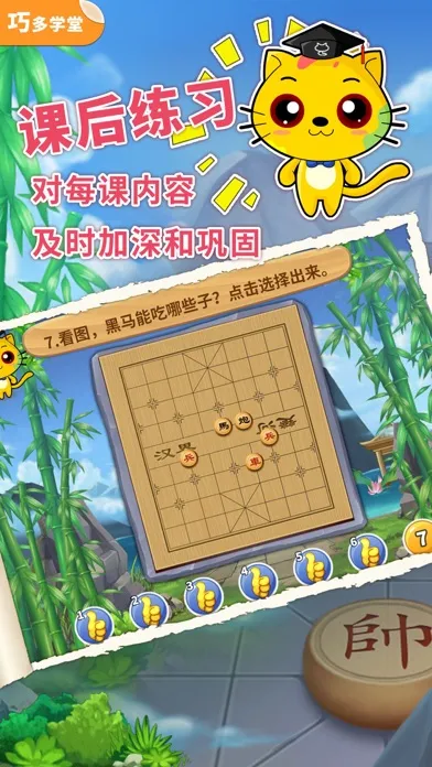 Screenshot di 少儿象棋教学合集