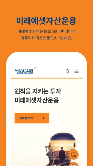 미래에셋자산운용 स्क्रीनशॉट