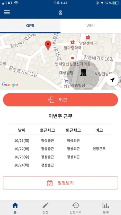 Screenshot di 근태관리