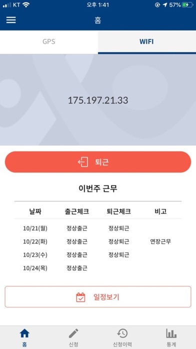 Screenshot di 근태관리