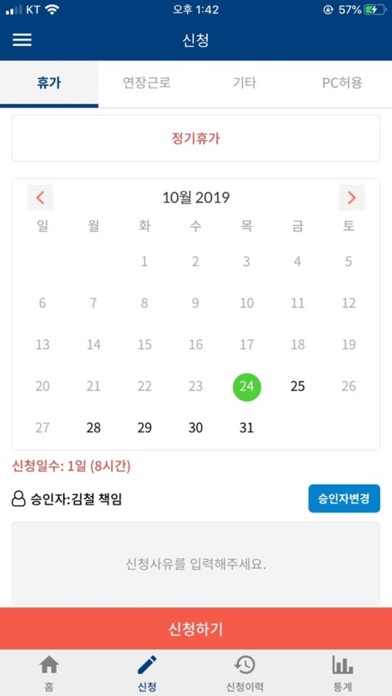 Screenshot di 근태관리