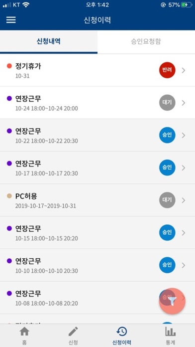 Screenshot di 근태관리