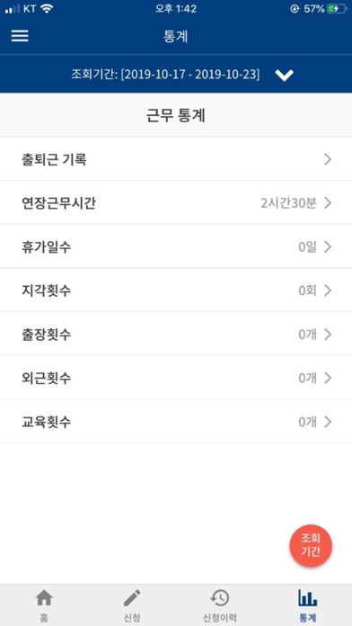 Screenshot di 근태관리