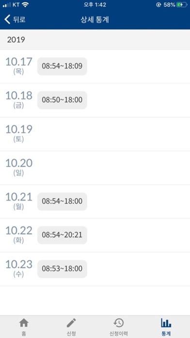 Screenshot di 근태관리