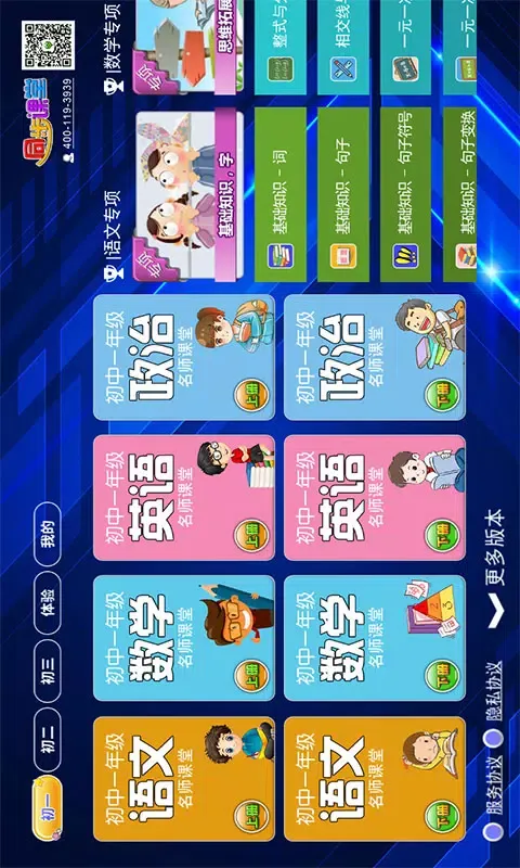 初中同步课堂 スクリーンショット